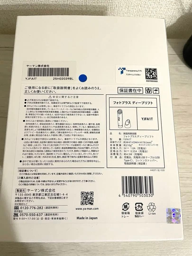 ヤーマン YA-MAN フォトプラスディープリフト