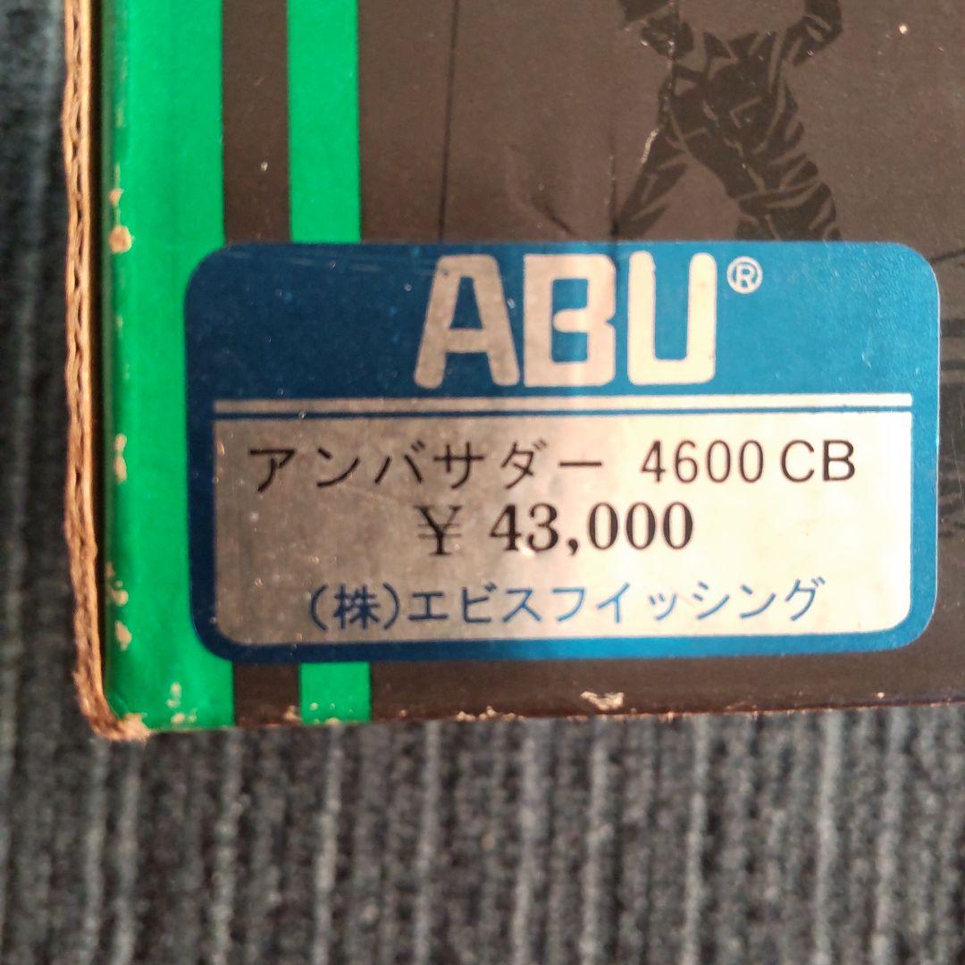 アブアンバサダー4600CBエビスフィッシング限定品