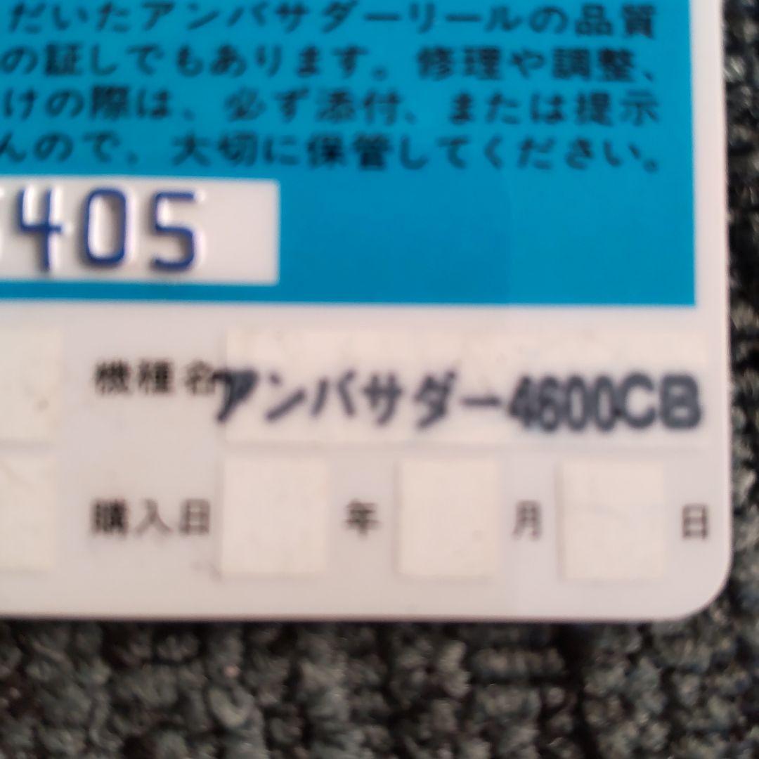 アブアンバサダー4600CBエビスフィッシング限定品