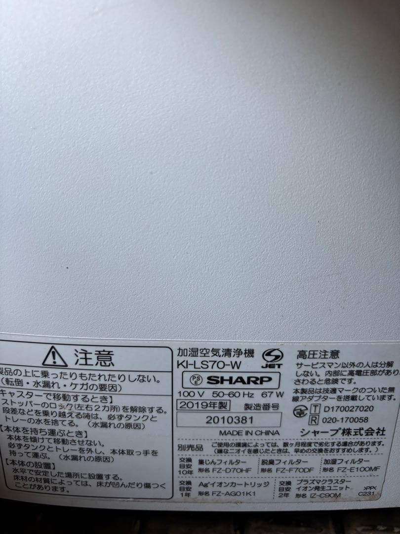 SHARP 加湿空気清浄機 KI-LS70-W プラズマクラスター 2019年製