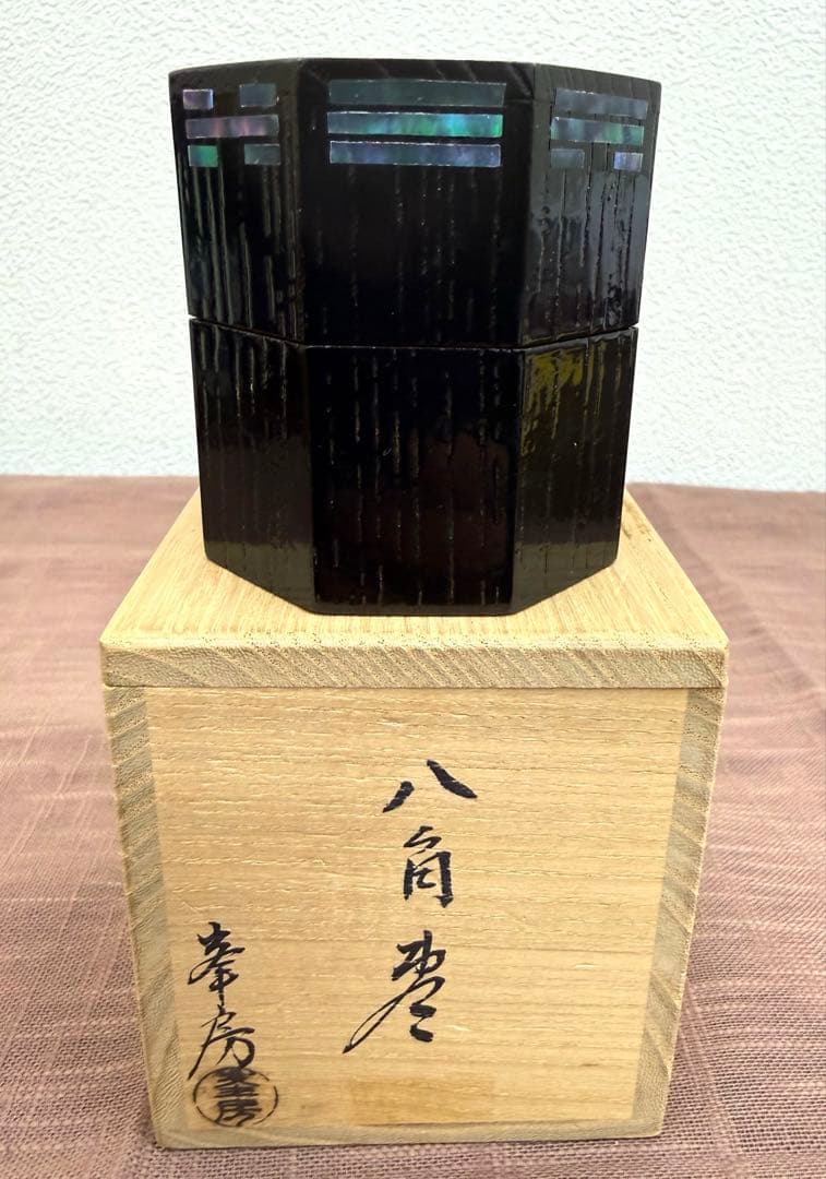 高橋峯房　八角棗　共箱　青貝　八卦文　　 美品　茶道具　茶入