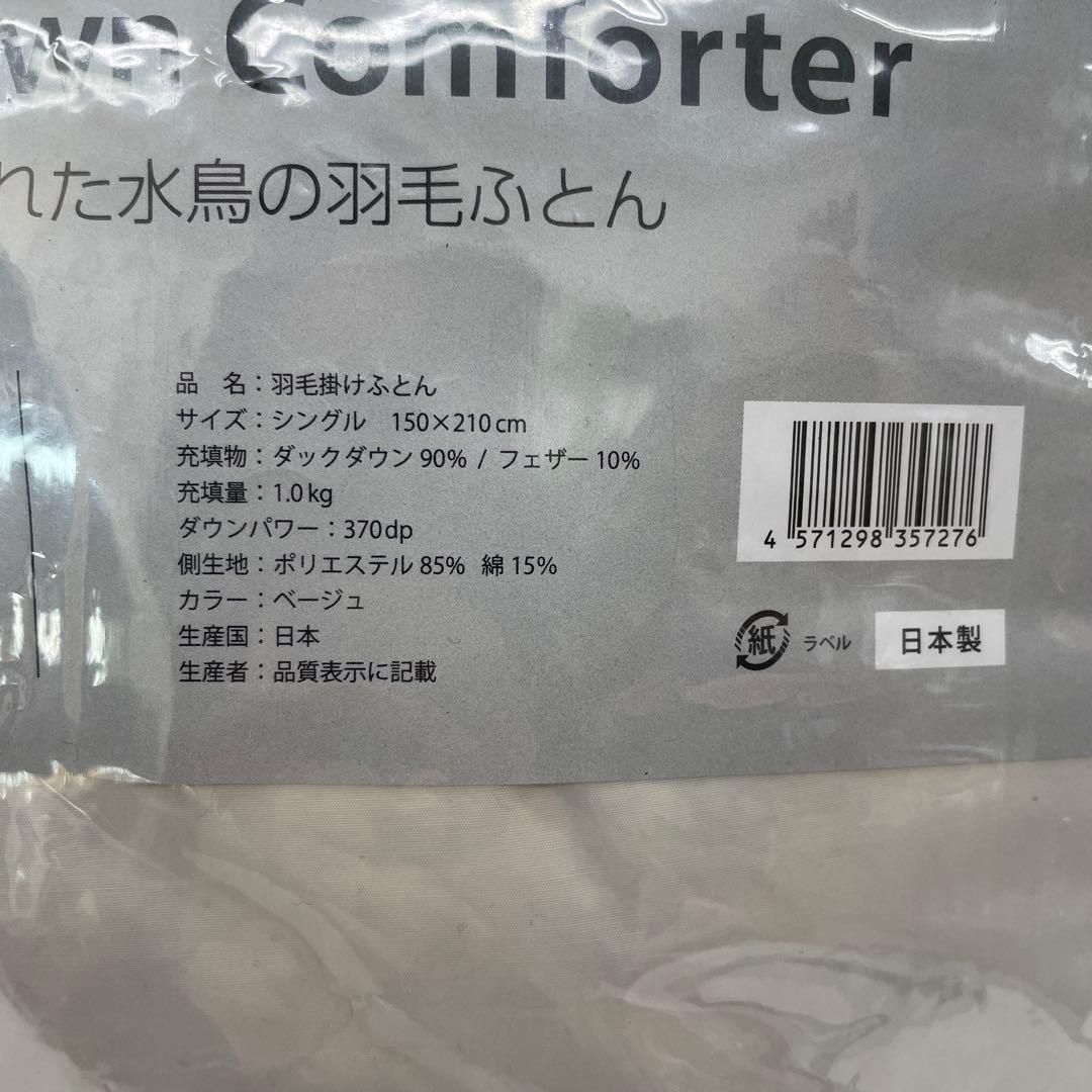 【未使用】日本製 ナチュラルダックダウン90% 羽毛ふとん シングルサイズ