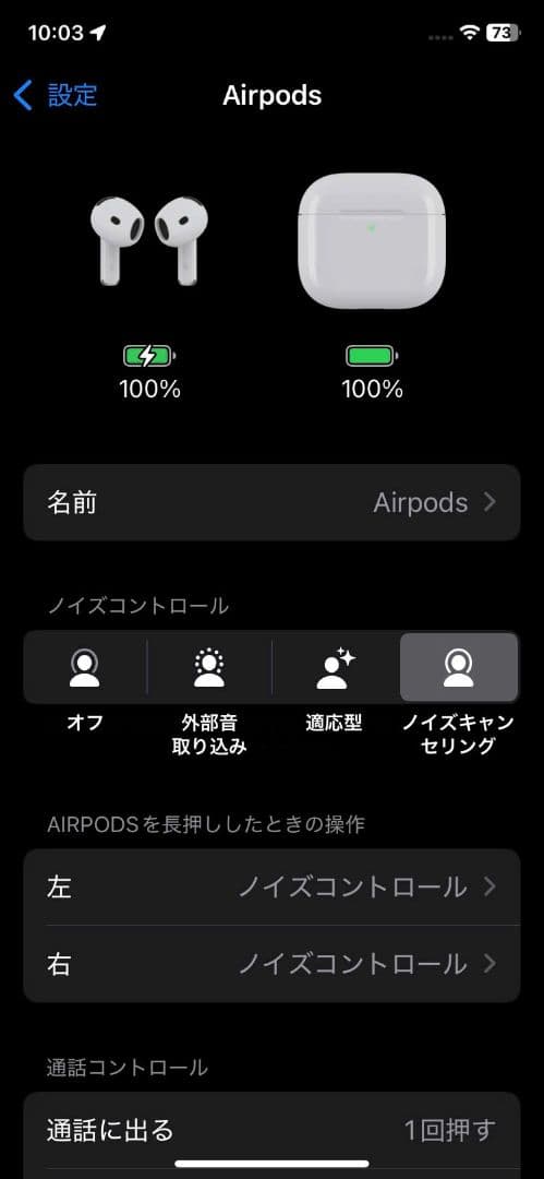Apple AirPods 4 (ANC) 中古品／保証あり