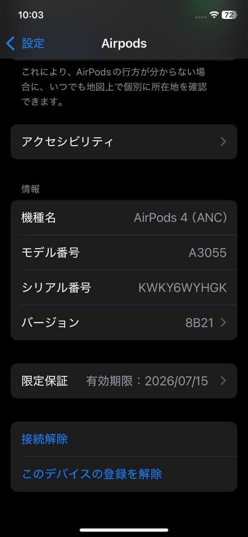 Apple AirPods 4 (ANC) 中古品／保証あり