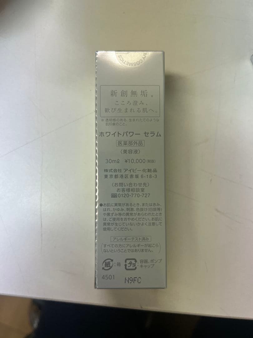 IVY ホワイトパワーセラム 30ml スペシャルセット新パッケージ