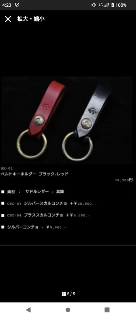 GOLDKID ベルトキーホルダー 2個セット