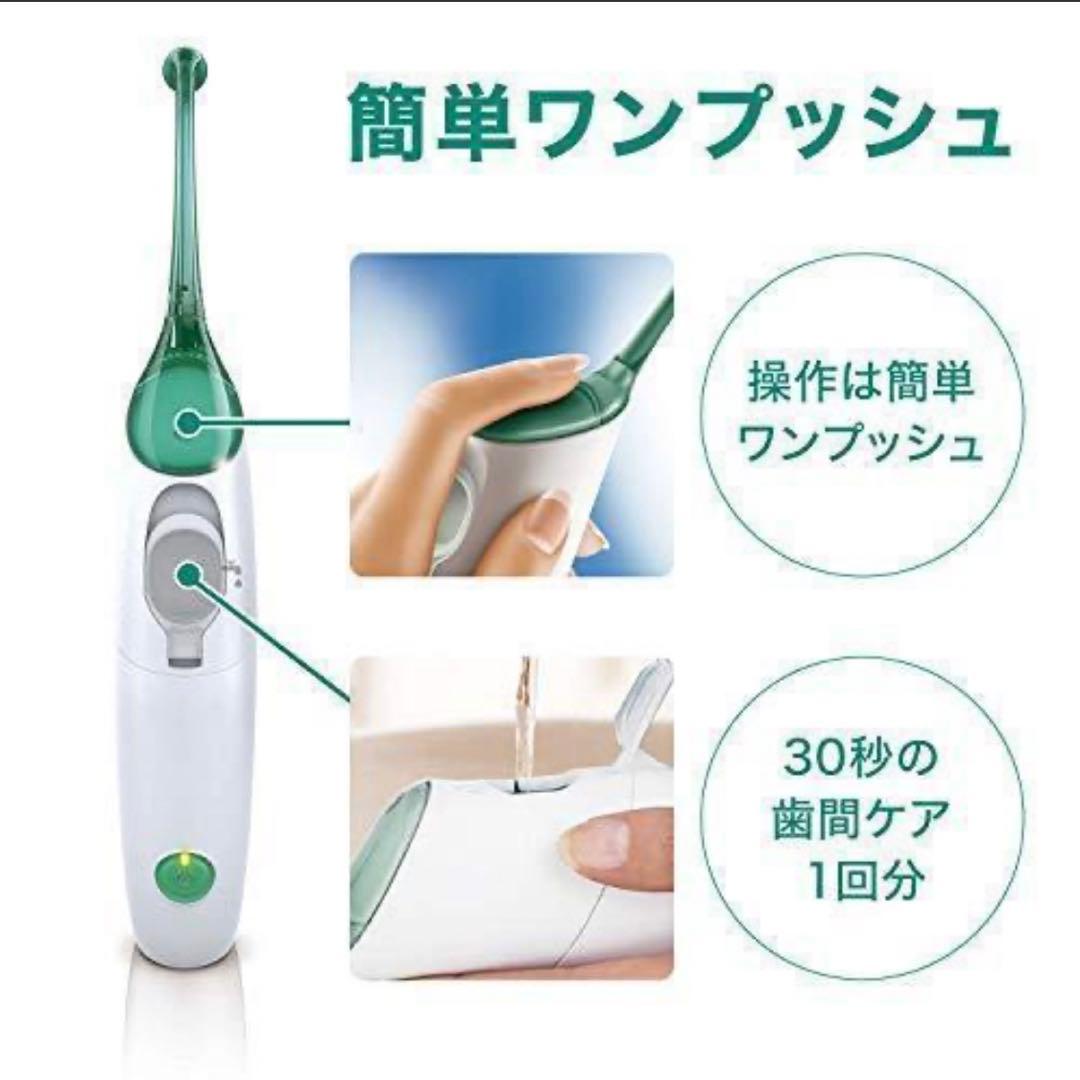 ◆PHILIPS sonicareソニッケアー エアーフロス歯間ケア 口内洗浄②