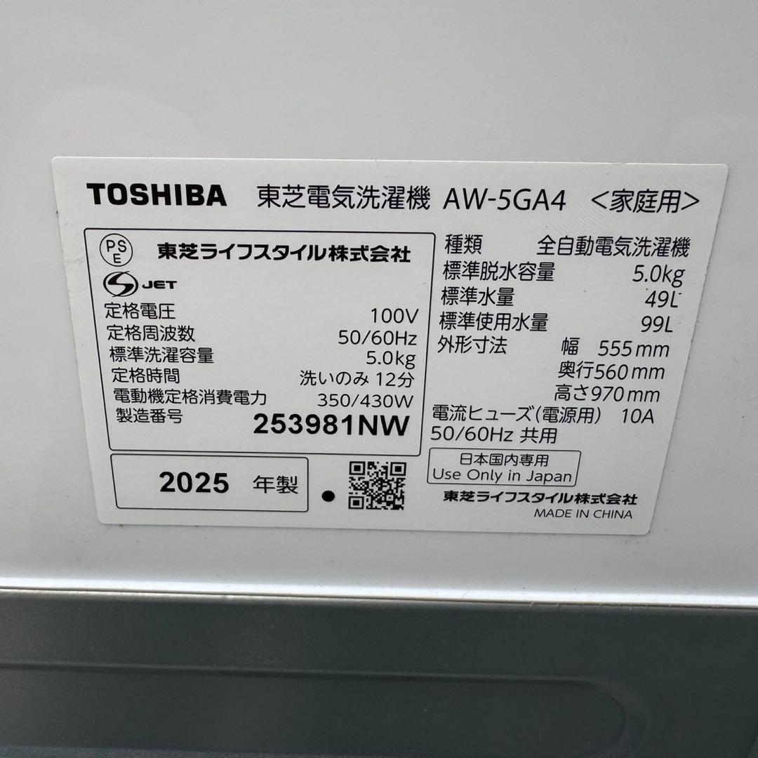 193⭐️2025年製★ほぼ新品★東芝　洗濯機　5KG 最新モデル　一人暮らし
