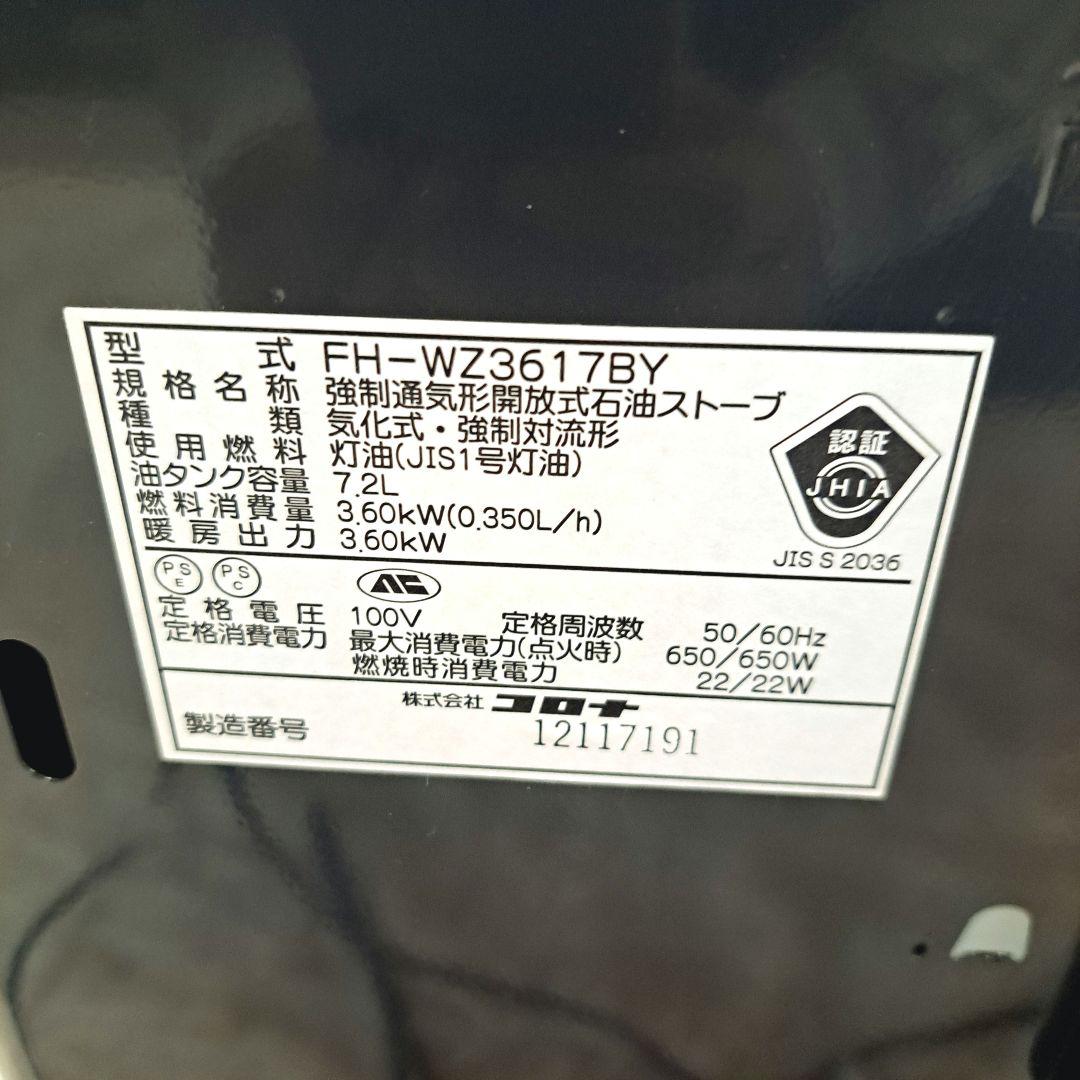 動作品　CORONA / コロナ石油ストーブ / FH-WZ3617BY(V)