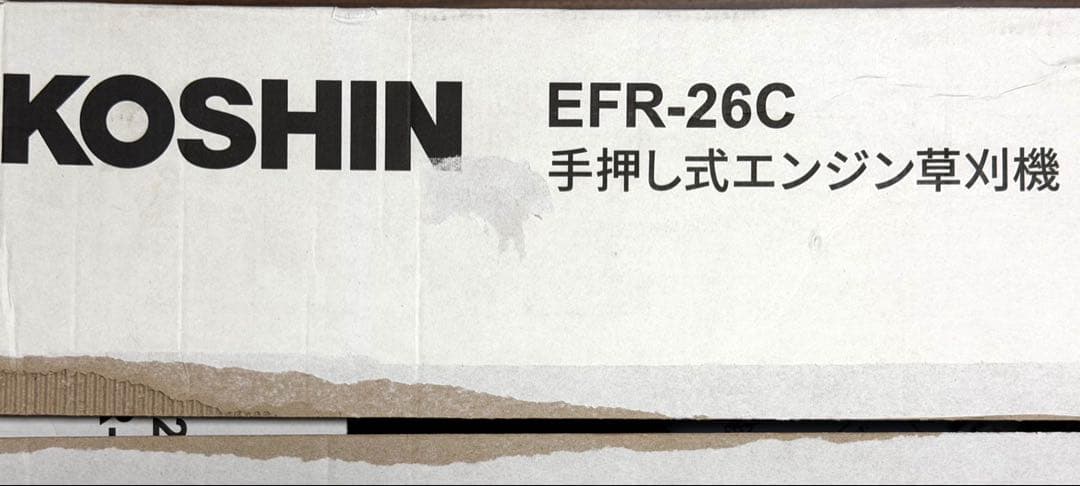 工進　KOSHIN 手押し式エンジン草刈機　EFR-26C
