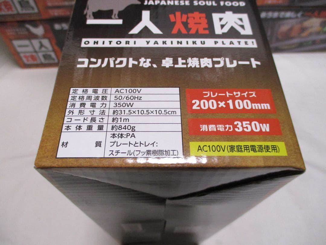 M260130N★1人焼鳥　12台　1人焼肉11台　未使用品　合計23台まとめ売