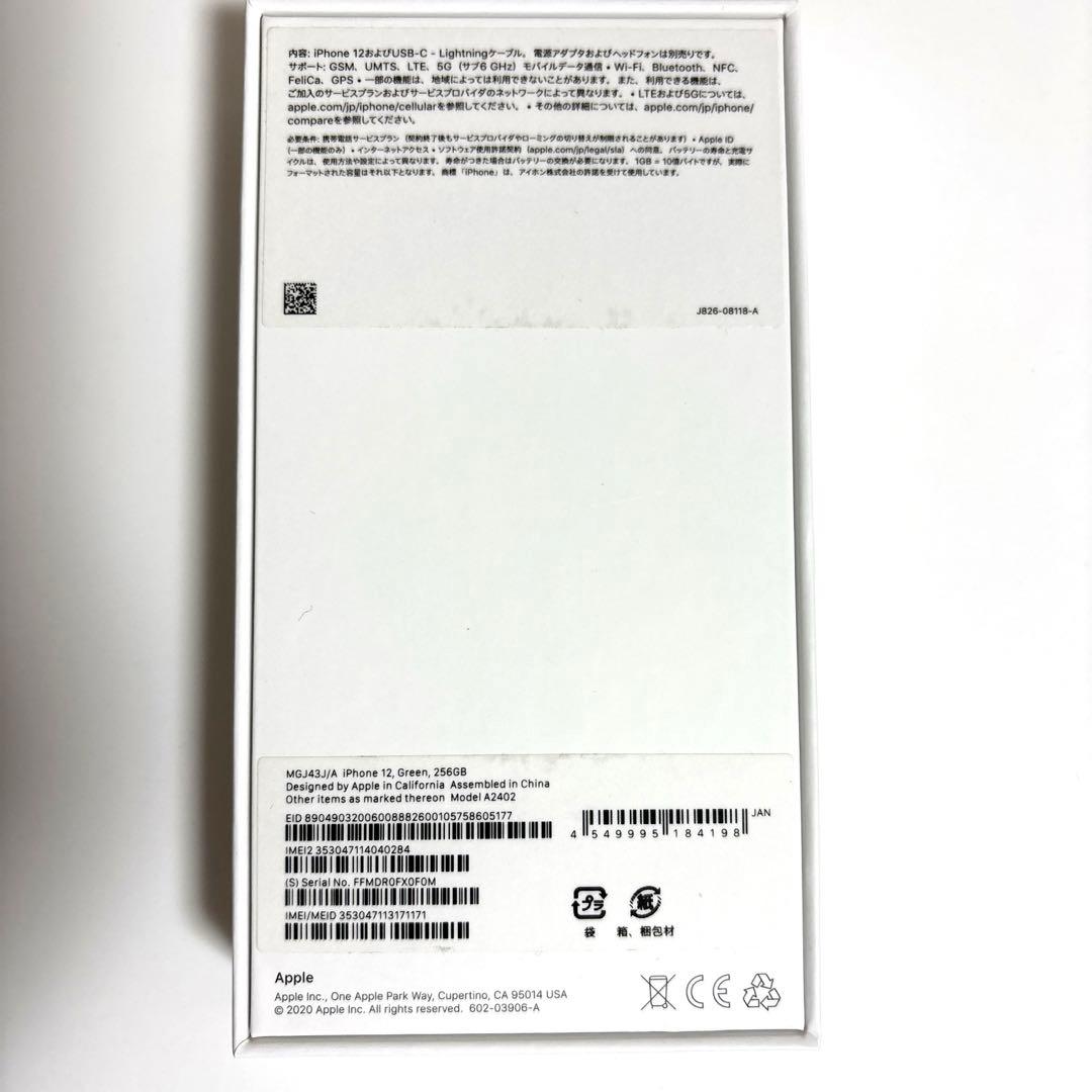 【⭐︎値下げ⭐︎】Apple iPhone 12 グリーン256GB