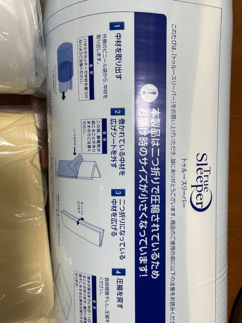 トゥルースリーパー