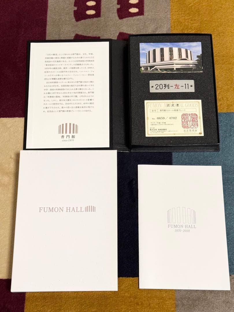 普門館 メモリアルグッズ席番プレートバインダー 吹奏楽