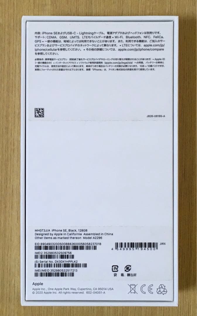 ジャンク品 iPhone SE 第2世代 128GB ブラック SIMフリー