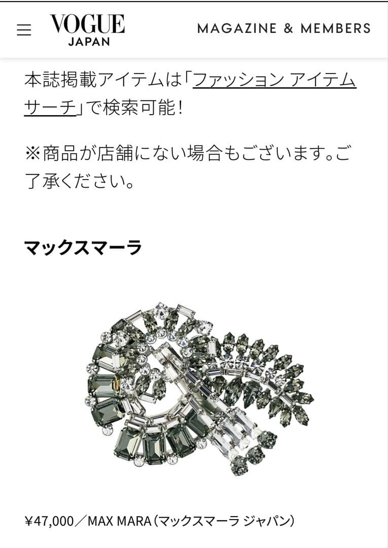 極美品　MaxMara ブローチ クリスタル