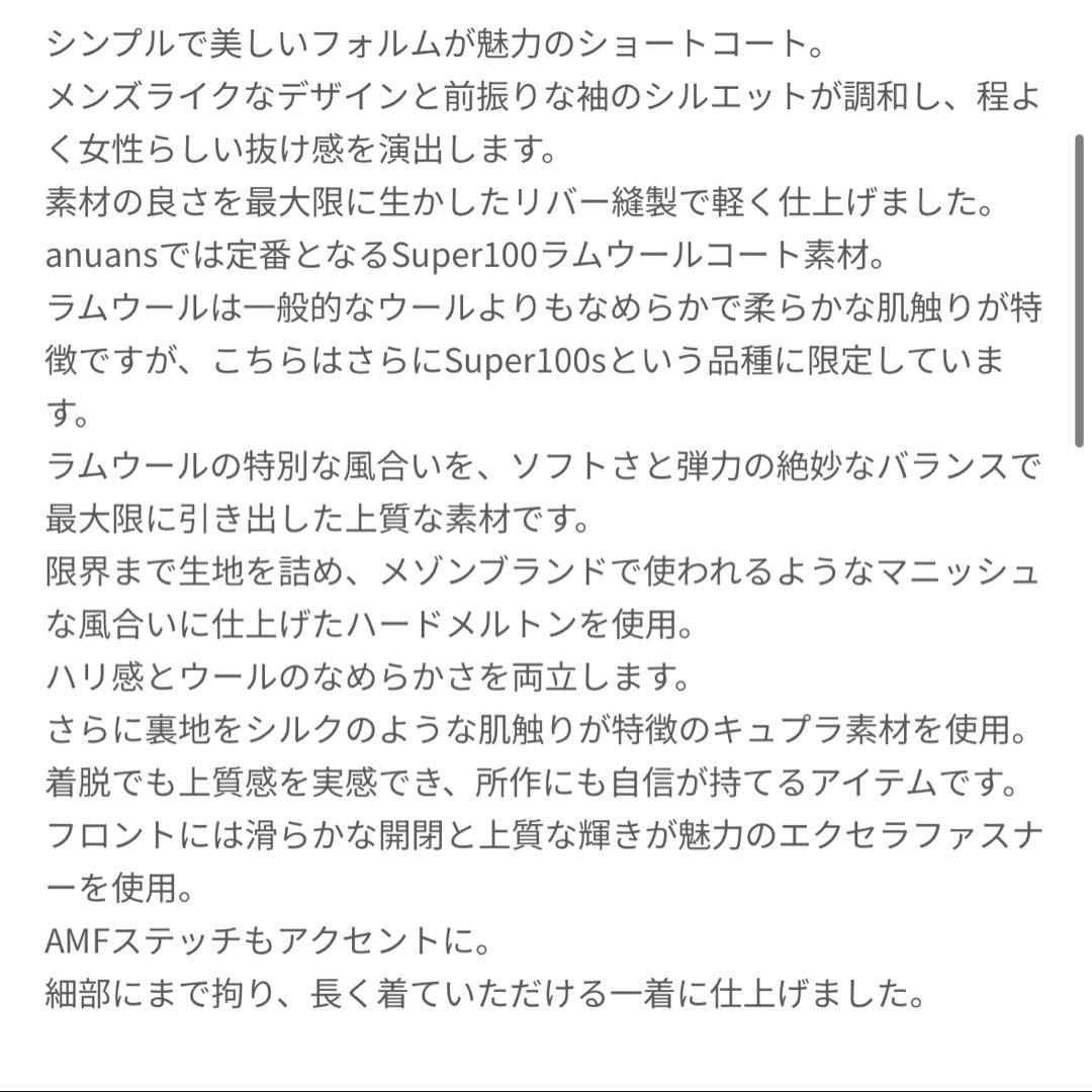 【美品】anuans リバーウールショートコート ECRU