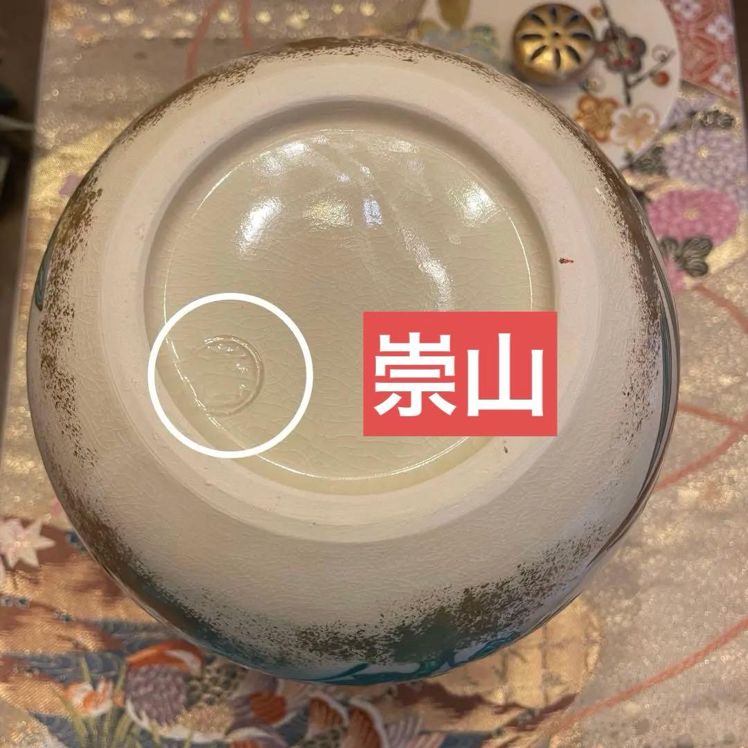 新品　豪華　京焼　仁清写　通次崇山造　色絵金彩　牡丹模様　皆具　茶道具　4点