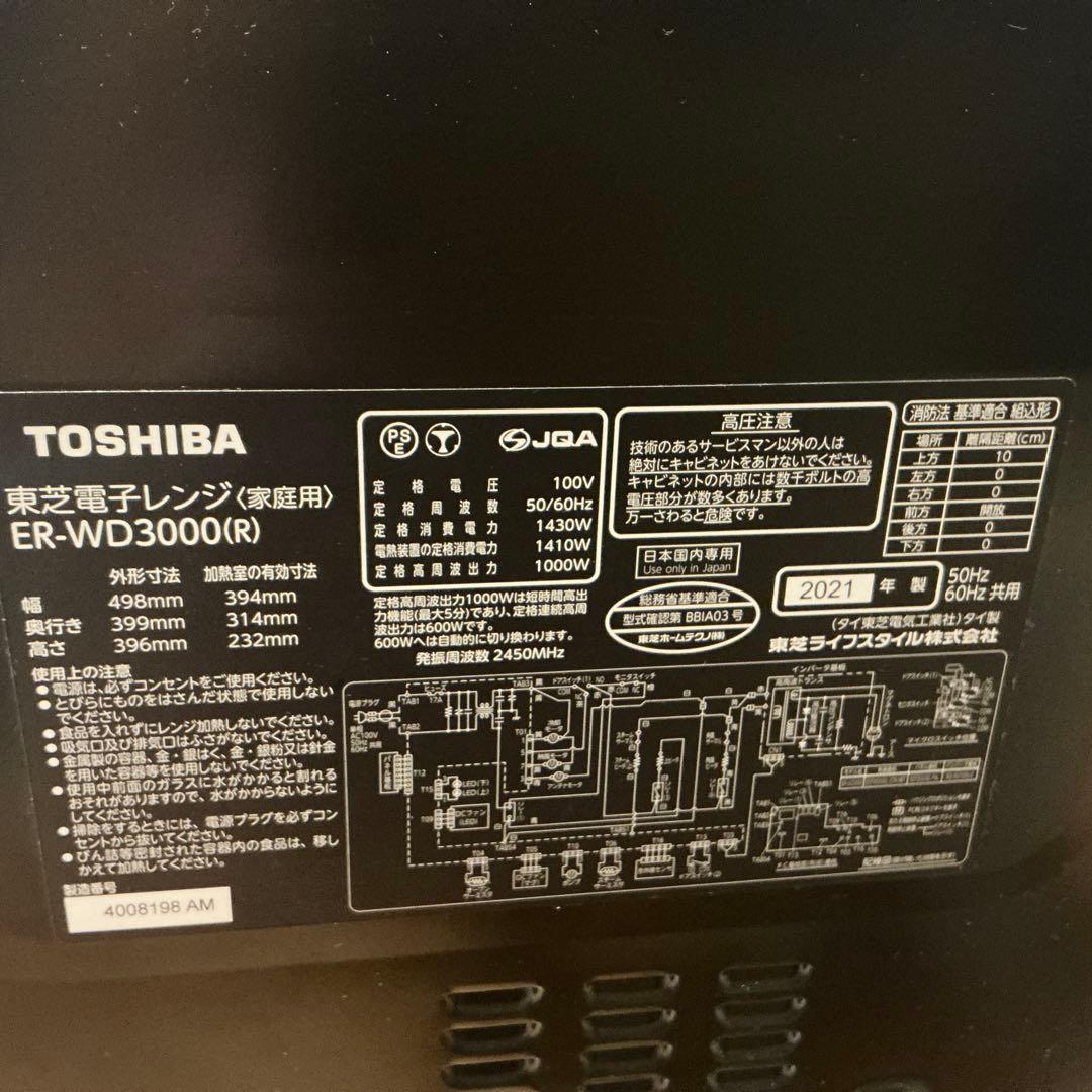 東芝　ER-WD3000(W) 2021オープンレンジ