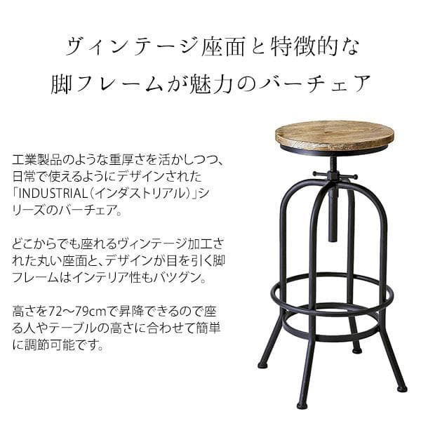 バーチェア INDUSTRIAL インダストリアル スツール [6064]