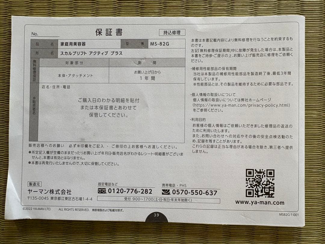 ヤーマン　ミーゼ　スカルプリフトアクティブプラス　MS-82G
