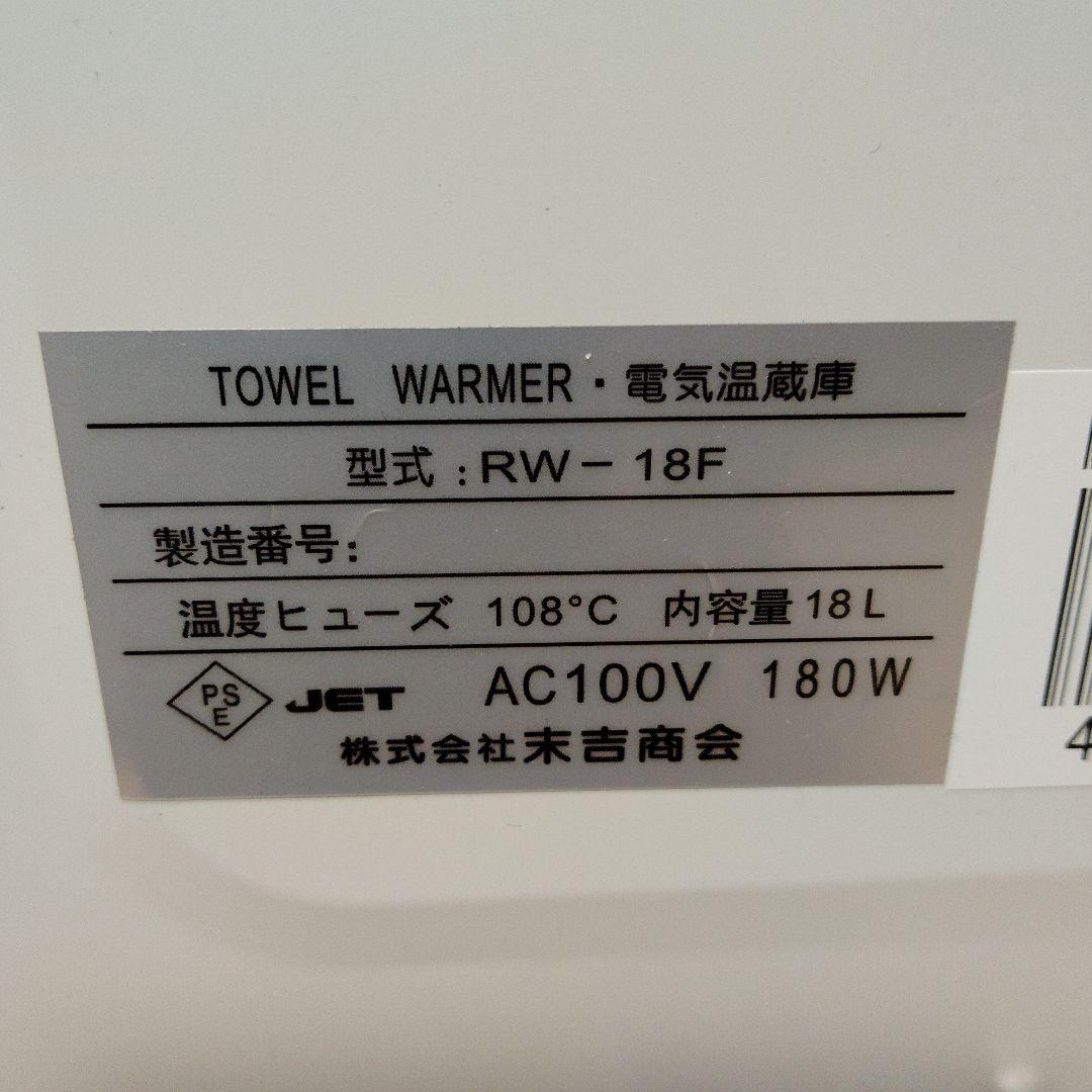 値下げ　大きなタオルウォーマー