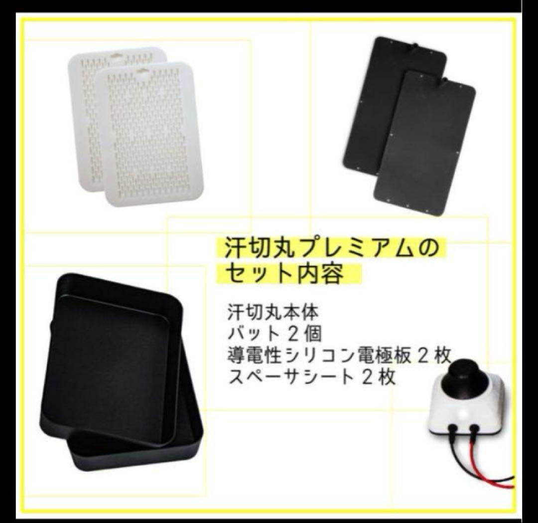 汗切丸プレミアム　汗切り丸　京都発汗ラボ