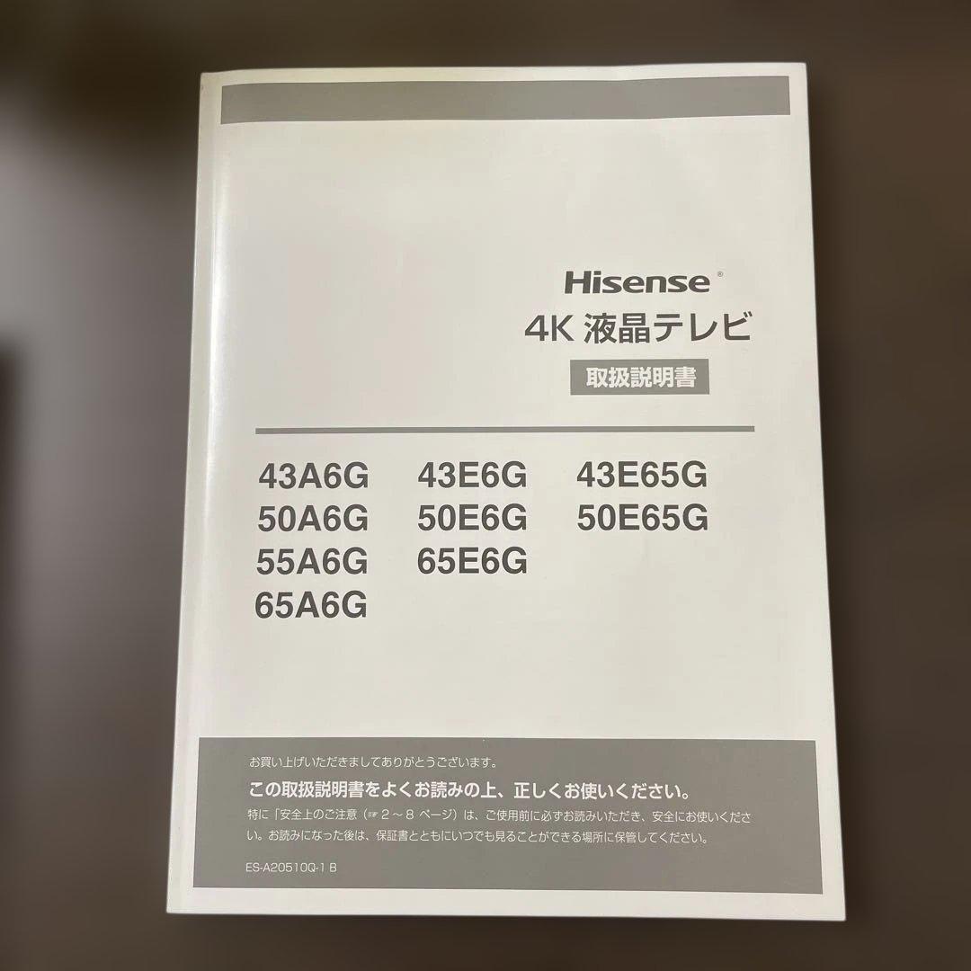 2022年製 Hisense 65インチ 4Kテレビ