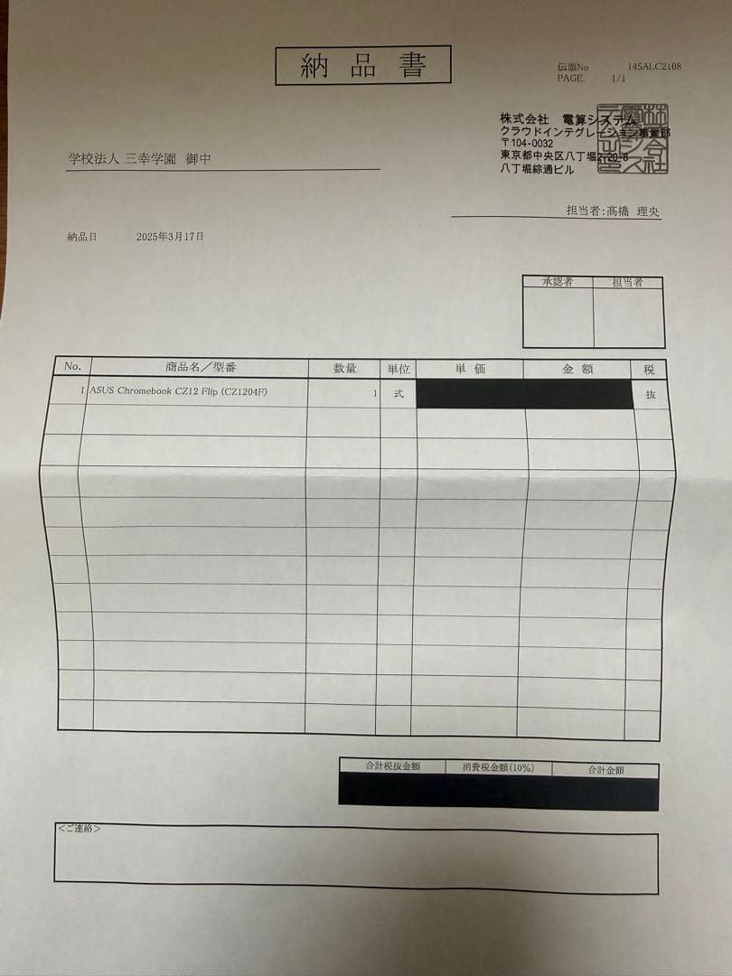 ほぼ新品ASUS Chromebook CZ12 Flip (CZ1204F)