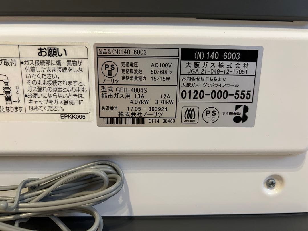 都市ガスファンヒーター 5mホース付き GFH-4004S 140-6003