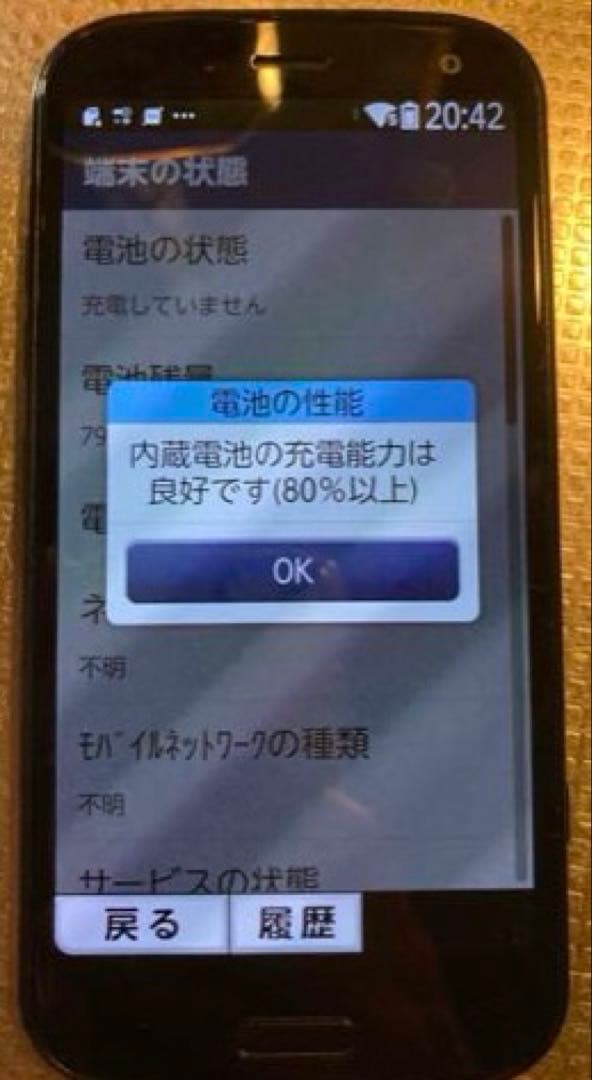 【docomo 】ドコモらくらくスマートフォン F-52B SIMフリー➕付属品