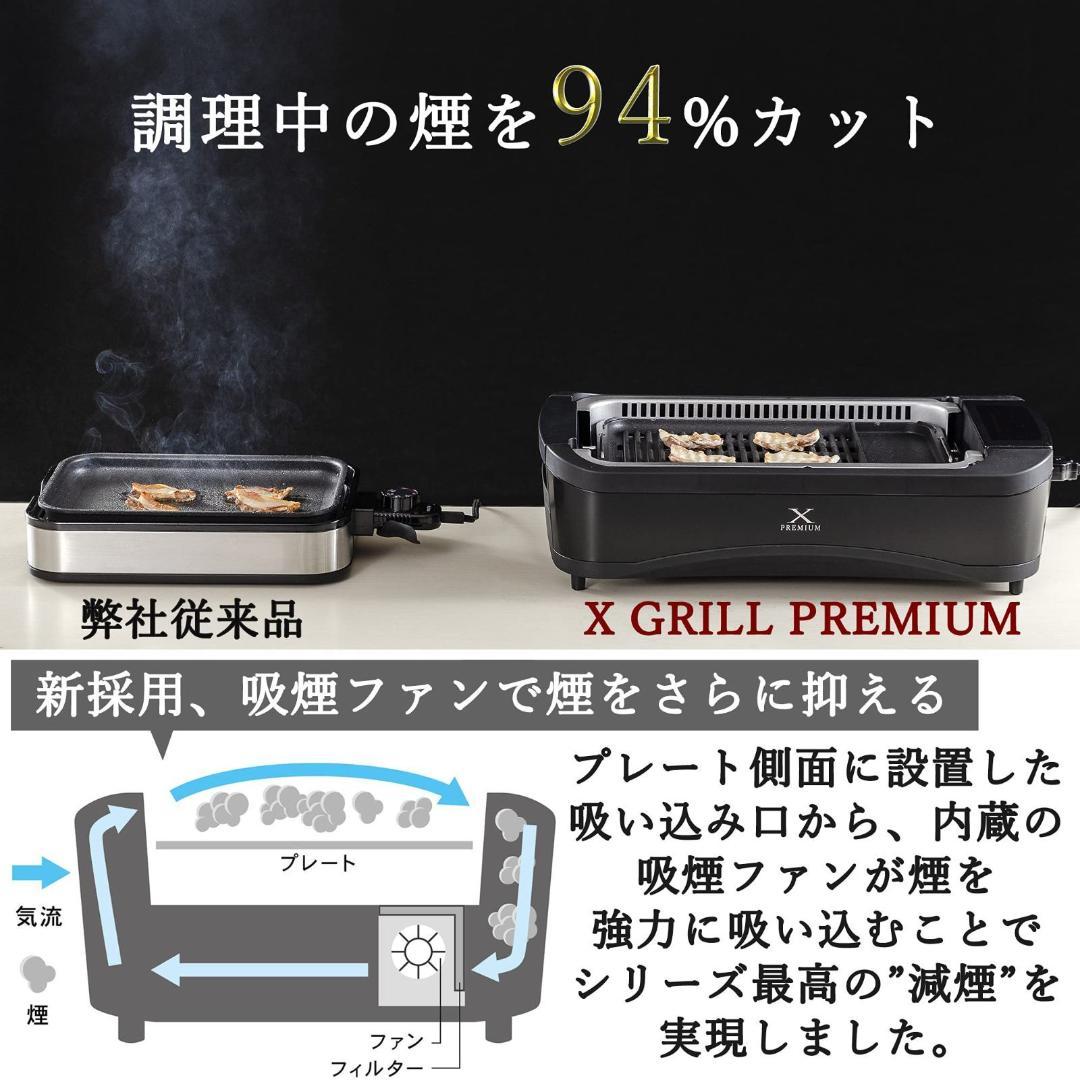 山善　焼肉プレート XGRILL PREMIUM　YGMC-FXT130(B)