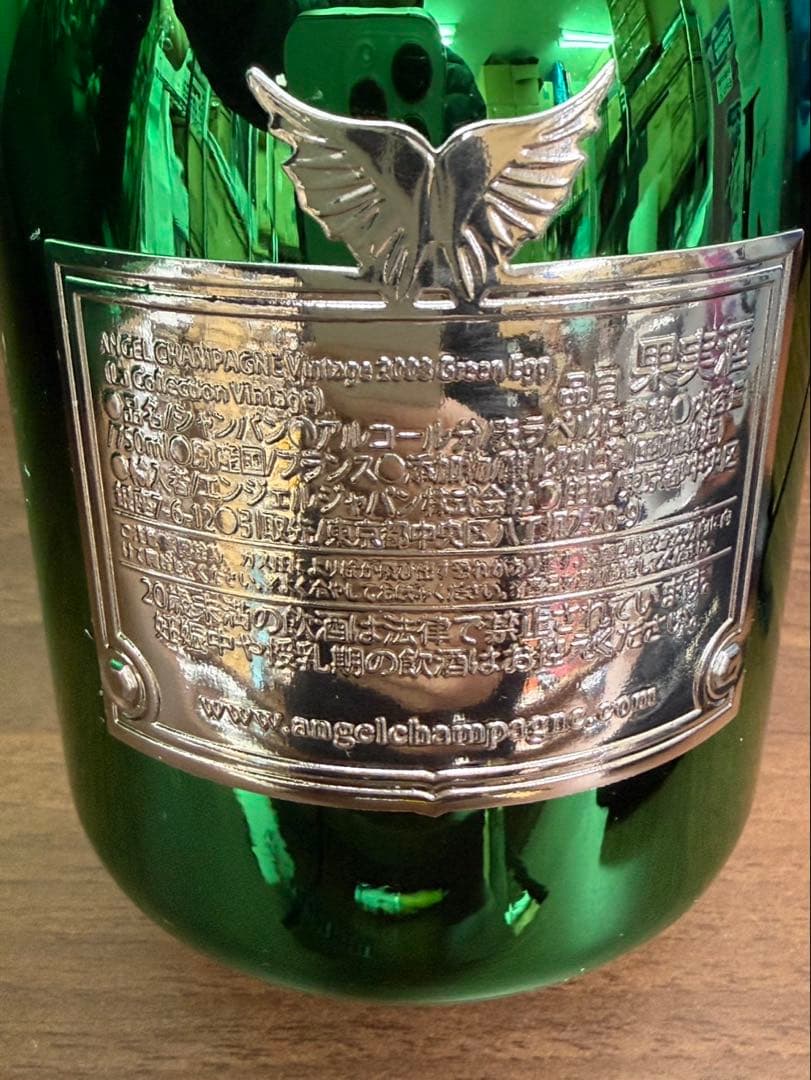 【未開封品】エンジェル シャンパーニュ ヴィンテージ グリーンエッグ 2008