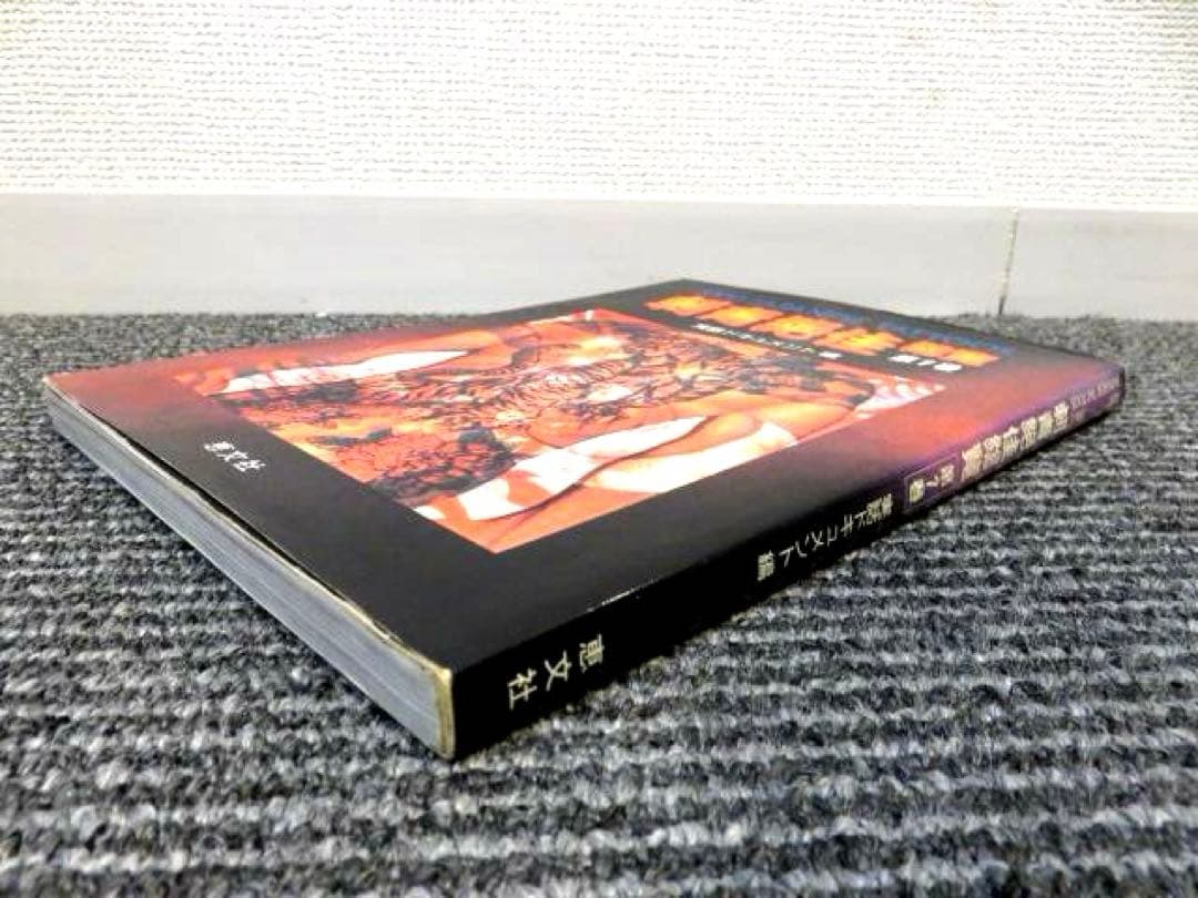 ☆初版☆ 刺青絶佳総覧 第1巻