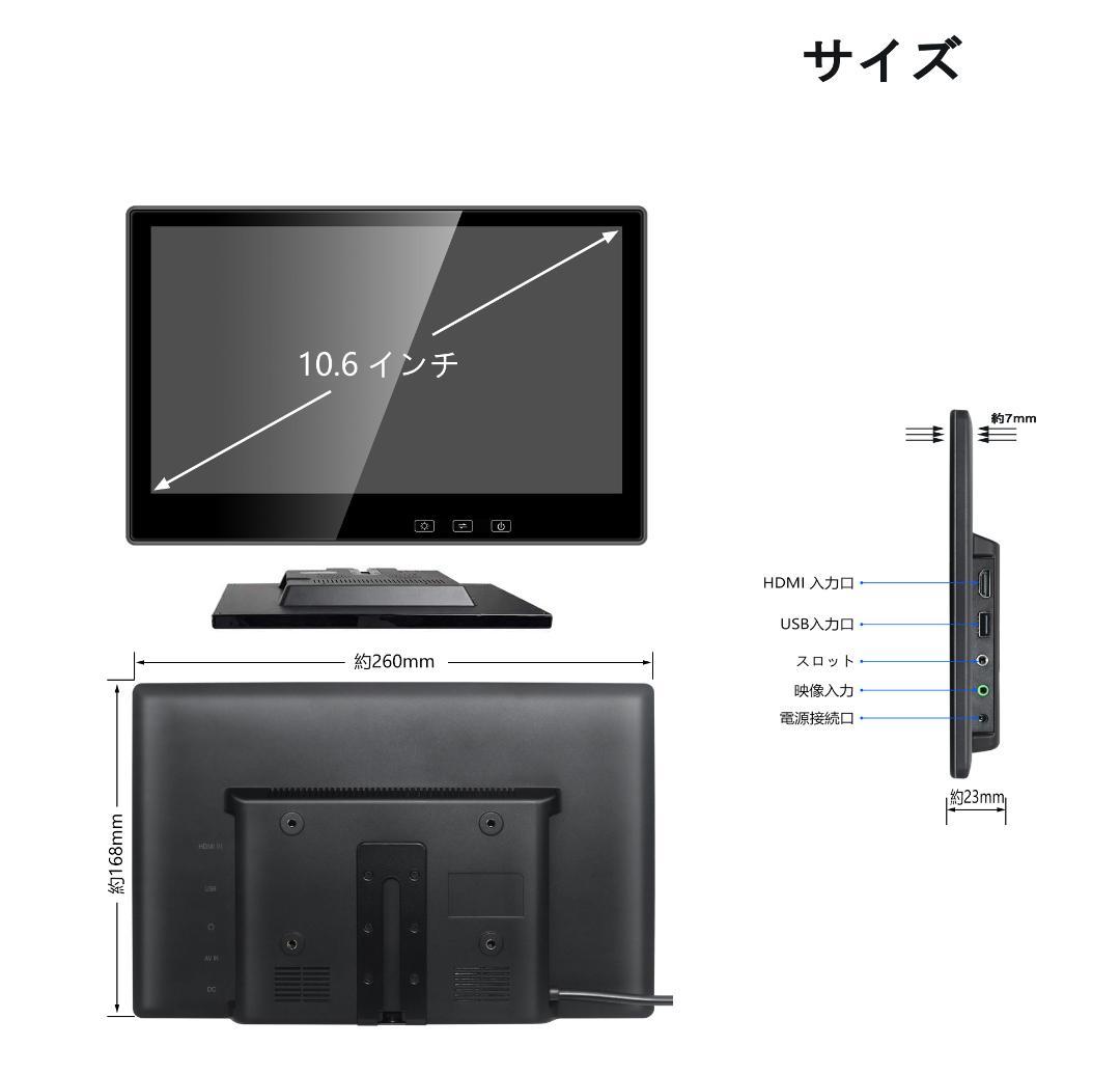 10.6インチ 1080P リアモニター 車載モニター 軽量 HDMI 薄型2台