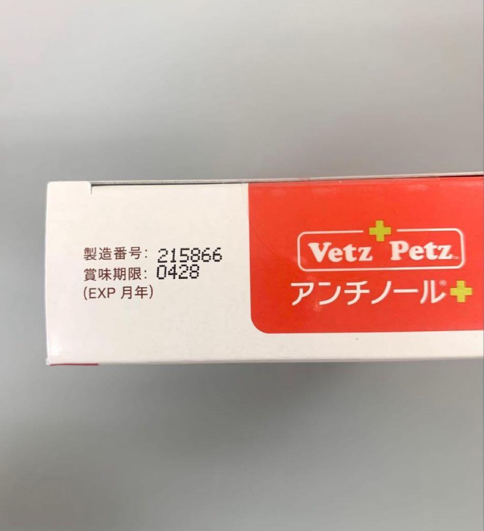 犬 アンチノールプラス 90粒 新品