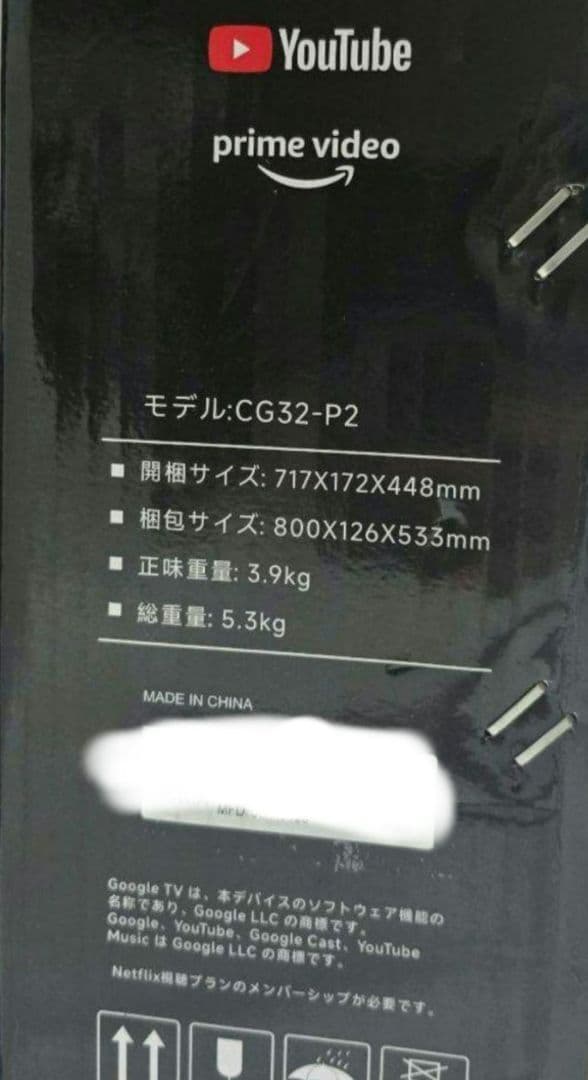 FPD チューナーレステレビ 32V型 720P Google TV 未使用