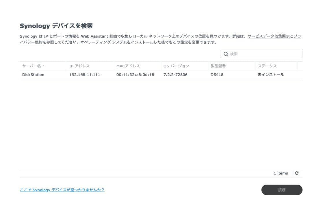 外付けハードディスク・ドライブ Synology DS418 + 8TB HDD x 4