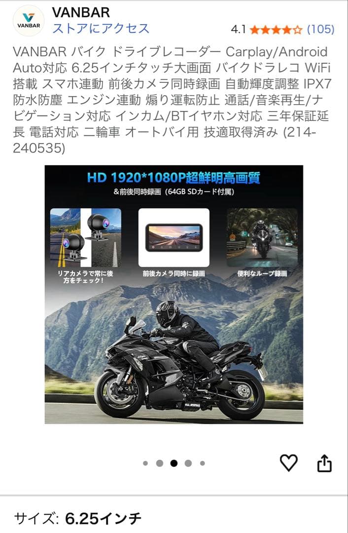 バイク用ドライブレコーダー ドラレコ スマートモニター 6.25インチ