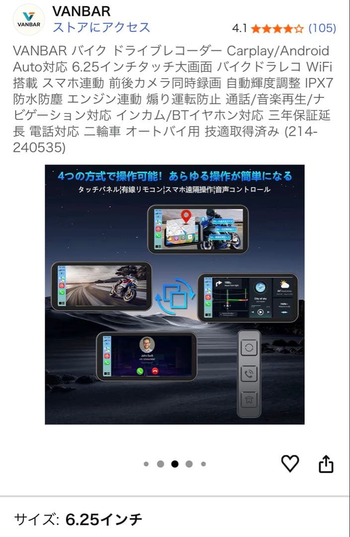バイク用ドライブレコーダー ドラレコ スマートモニター 6.25インチ