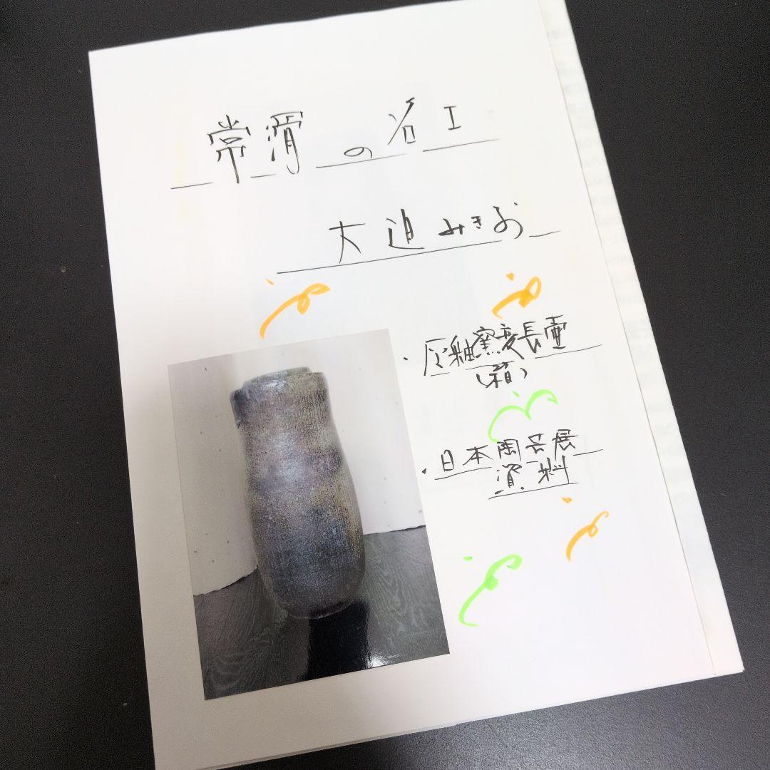 【灰釉　窯変長壺】みきお