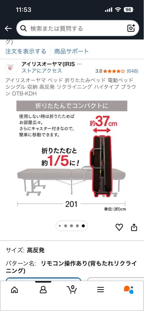 アイリスオーヤマ 折りたたみ電動リクライニングベッド　OTBーKDH