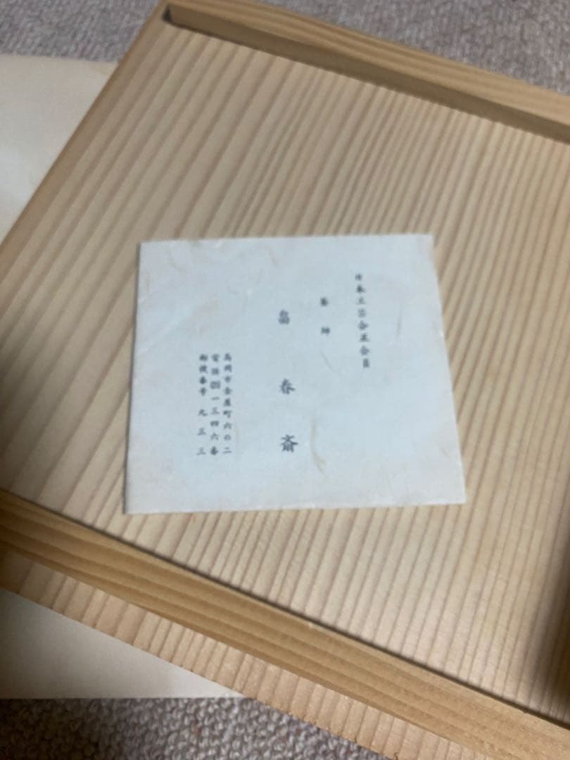 笹爪　虫喰　風炉五徳　釜師　畠春斎氏作　共箱入