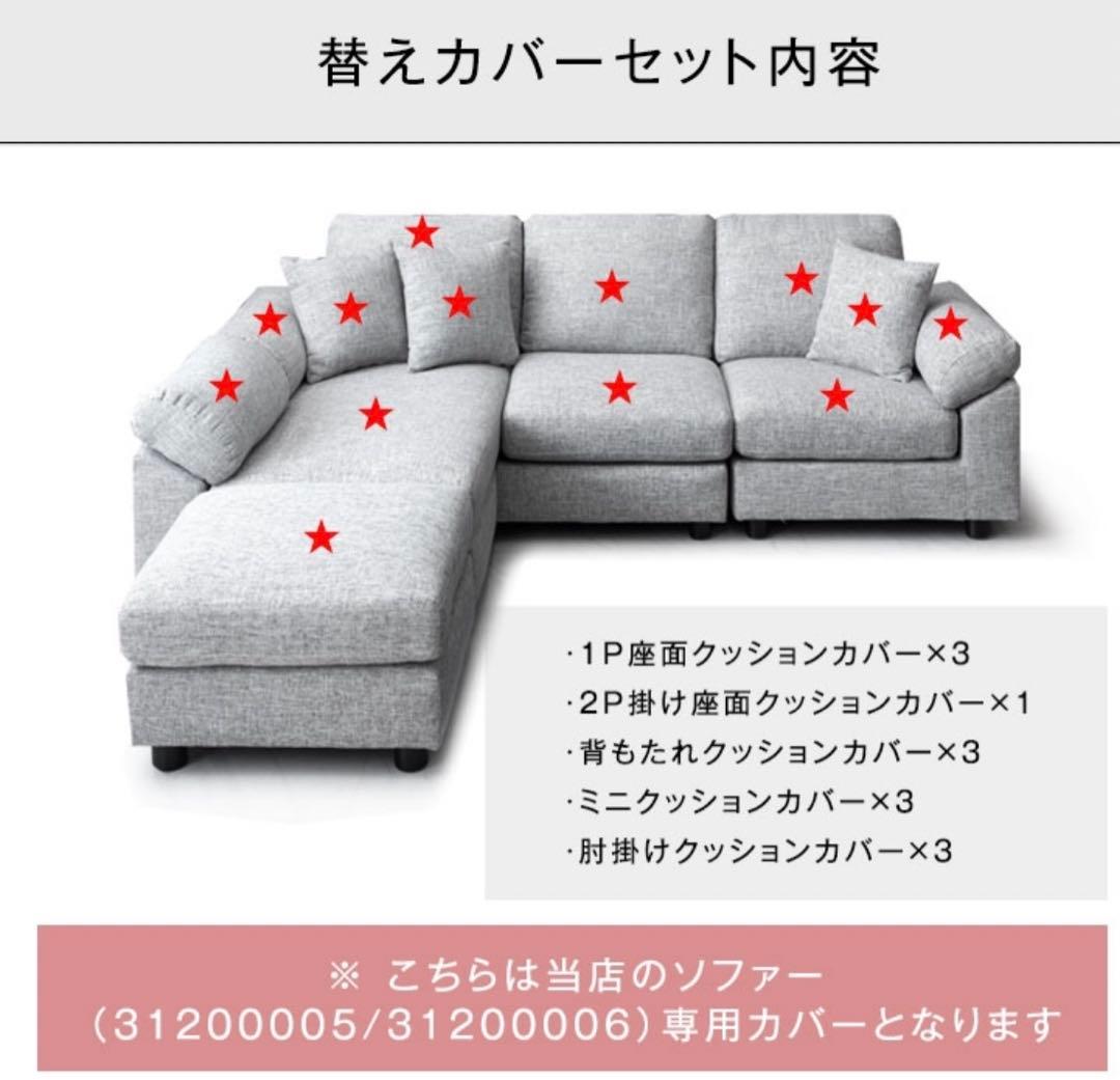 タンスのゲン　ソファー替えカバー 【31200005・31200006専用】
