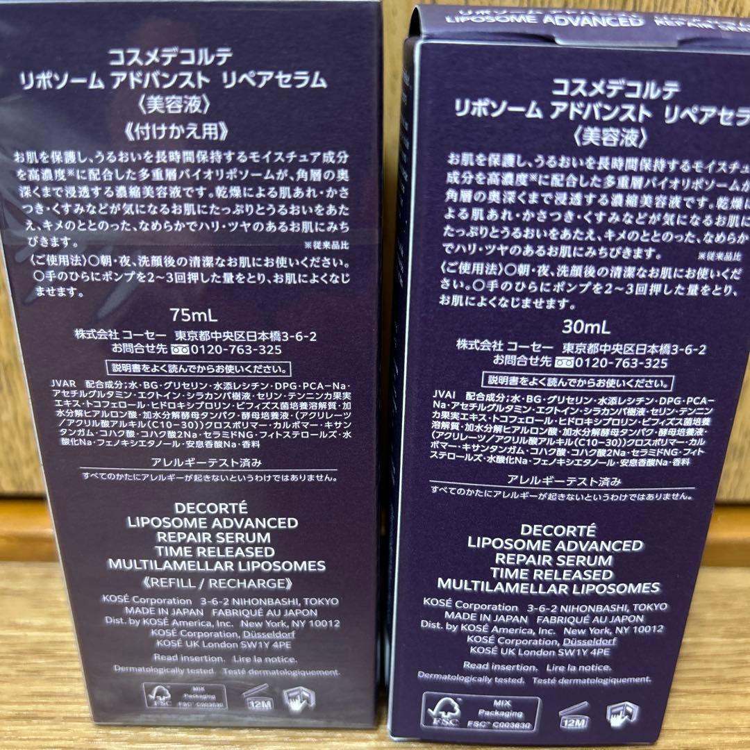 コスメデコルテリポソームアドバイストリペアセラムセット