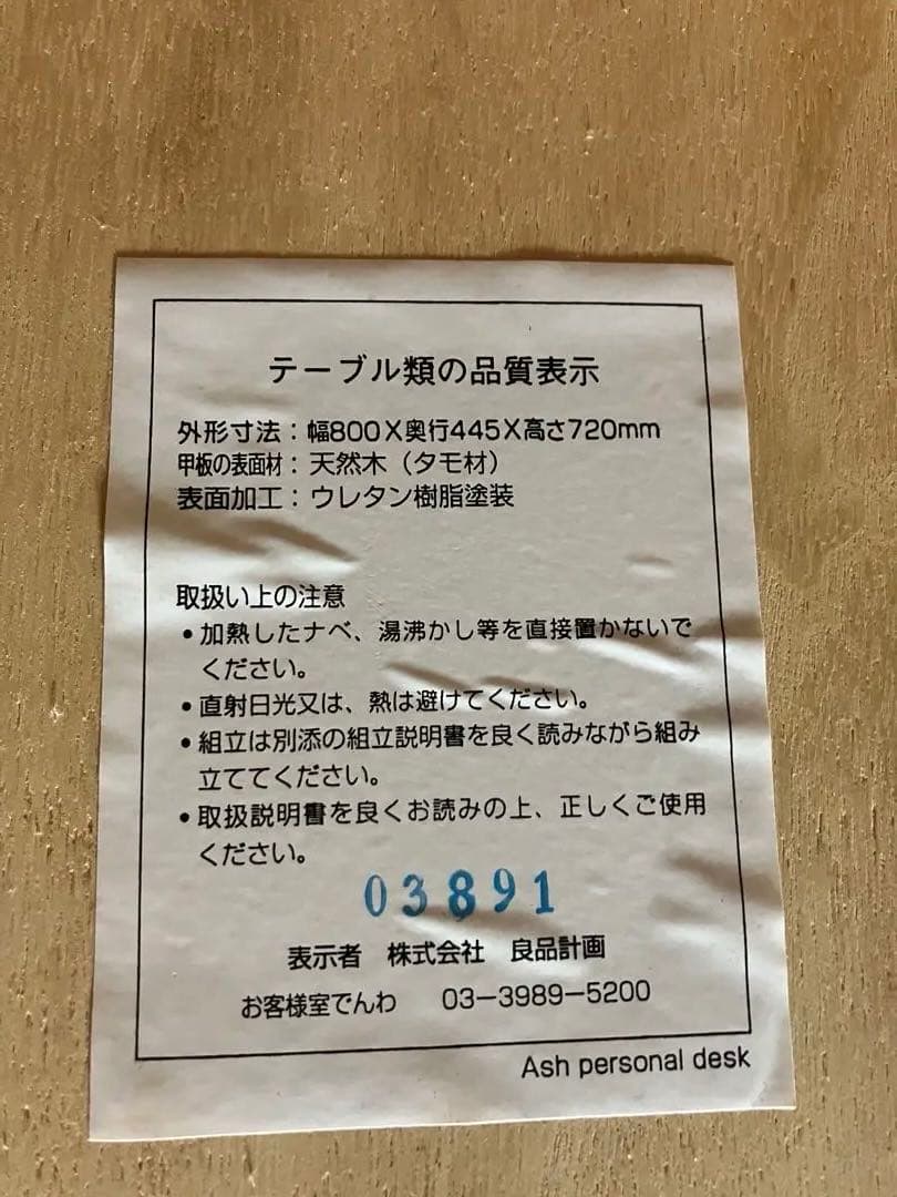 廃盤品 希少品 無印良品 タモ材 パーソナルデスク 学習机