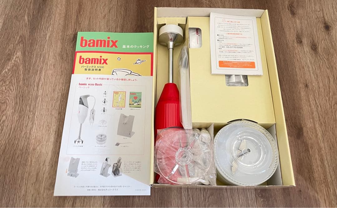 【新品未使用】bamix M300 ベーシック　レッド