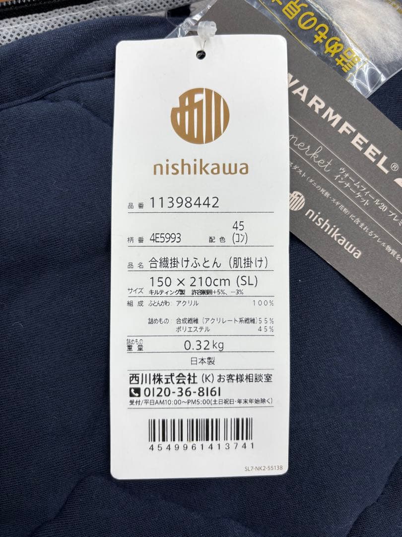 新品 西川『ウォームフィール20プレミアム』　ラスト1枚限り！