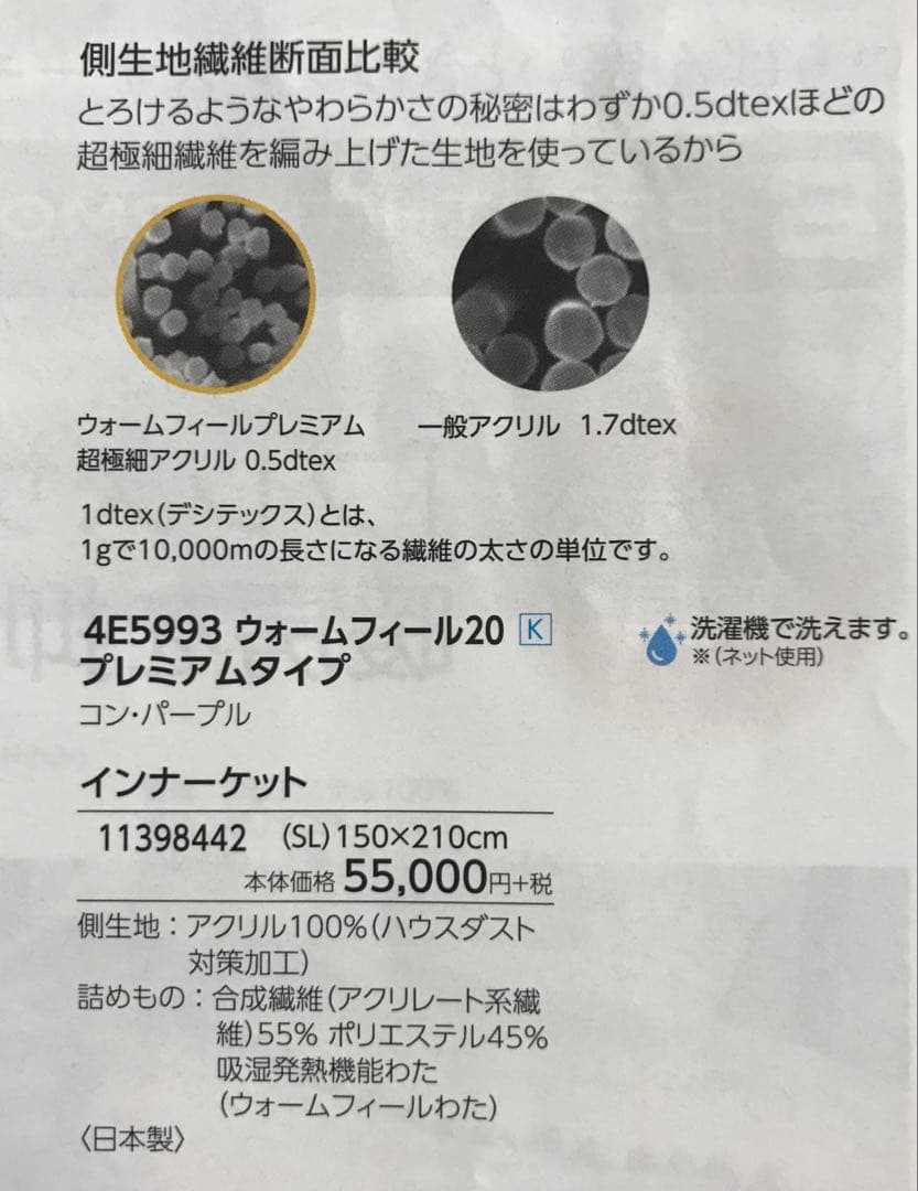 新品 西川『ウォームフィール20プレミアム』　ラスト1枚限り！