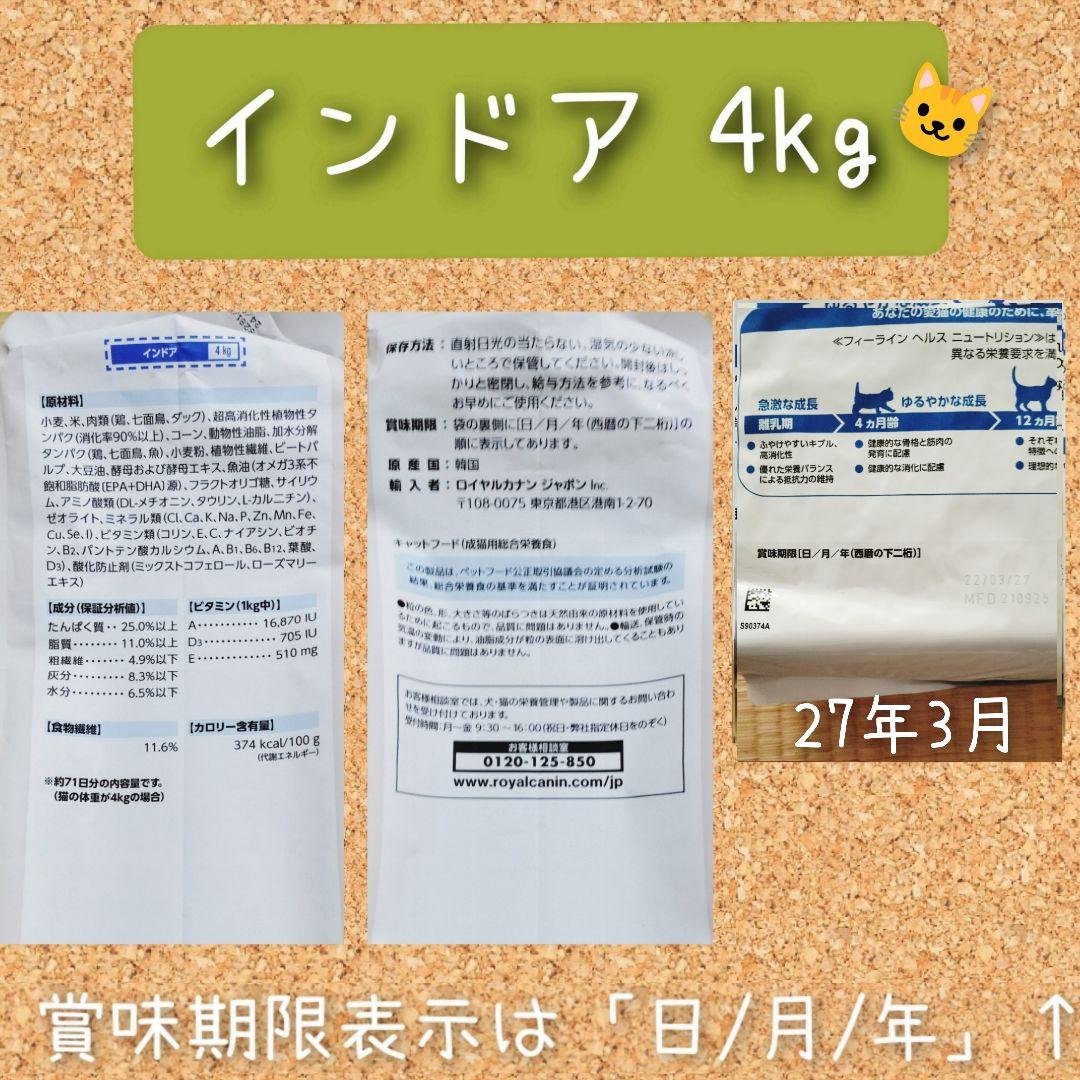 in4) ロイヤルカナン 猫 インドア室内猫 4kg×2